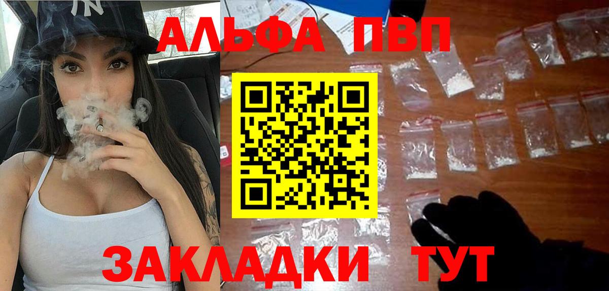 Alpha PVP  Альфа ПВП СК  Фрязино  Вход с VPN  A-PVP Соль 