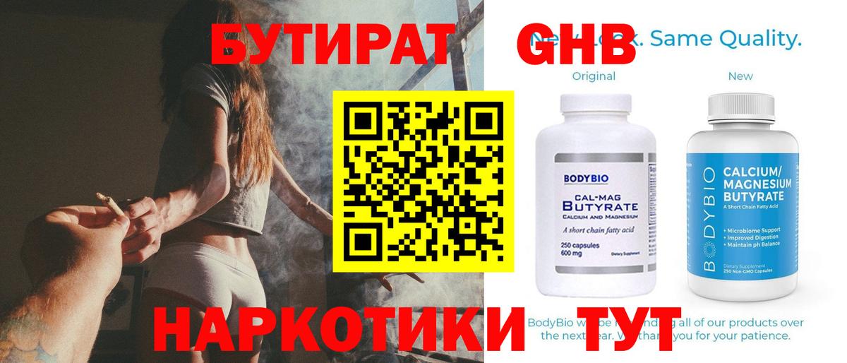 БУТИРАТ жидкий экстази  Вход с VPN  Фрязино 