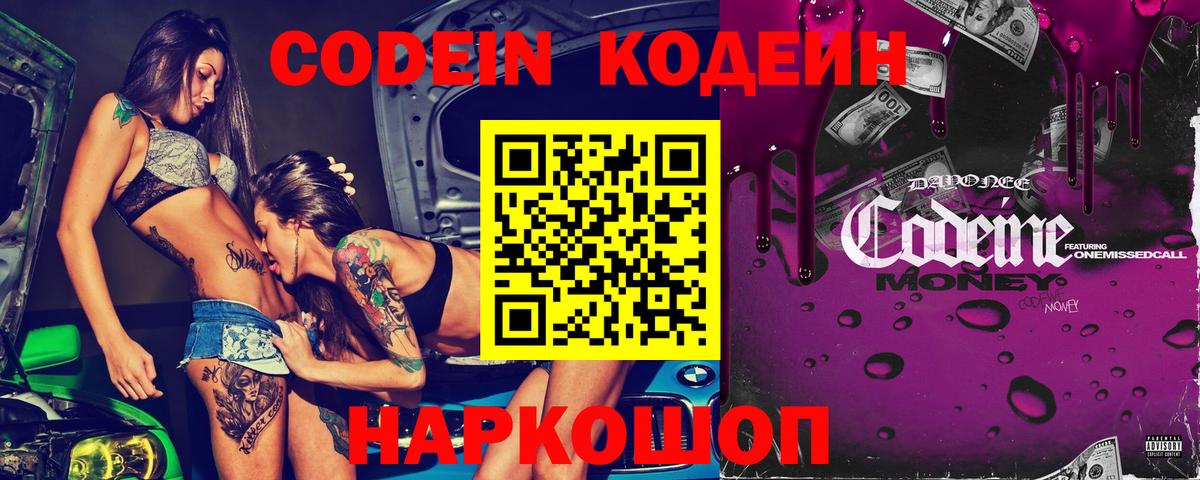 Кодеиновый сироп Lean Purple Drank Фрязино