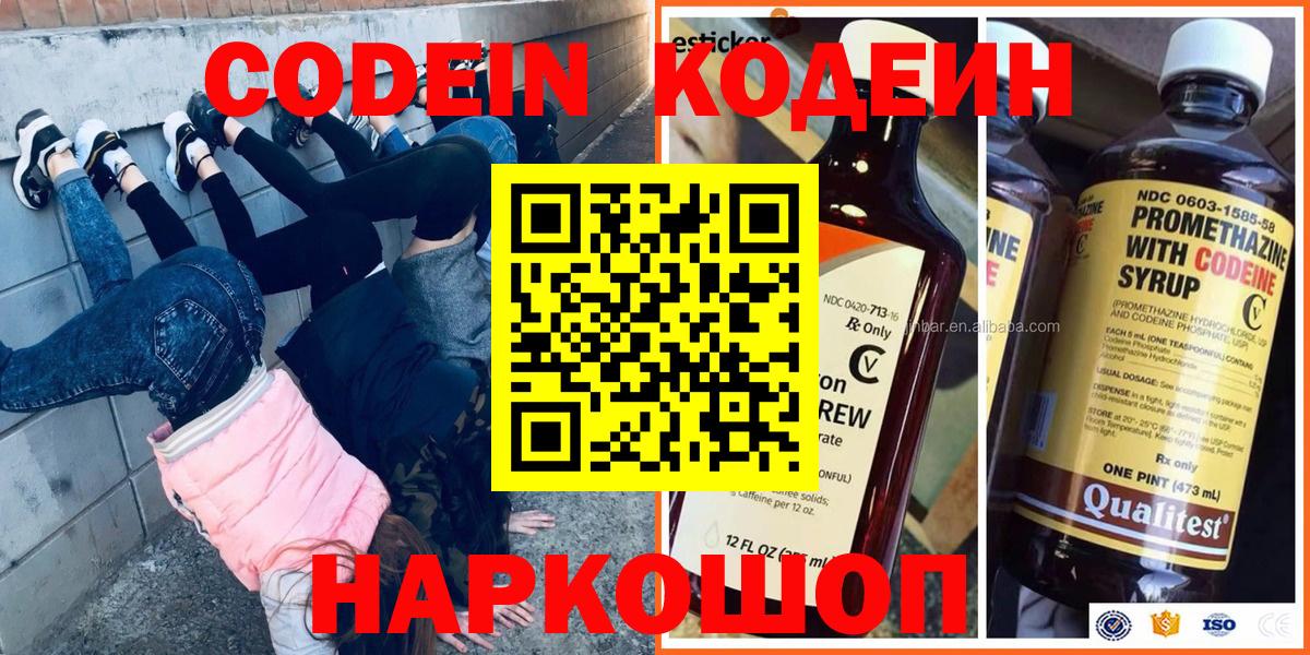 Фрязино  Кодеин напиток Lean (лин)  Вход с VPN  Кодеин Purple Drank 