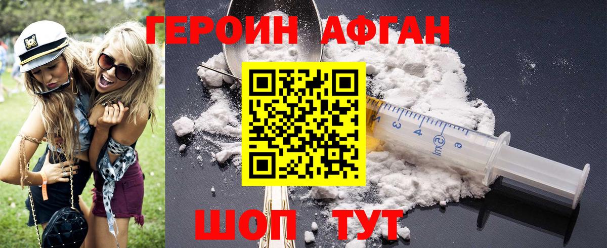 ГЕРОИН хмурый Фрязино
