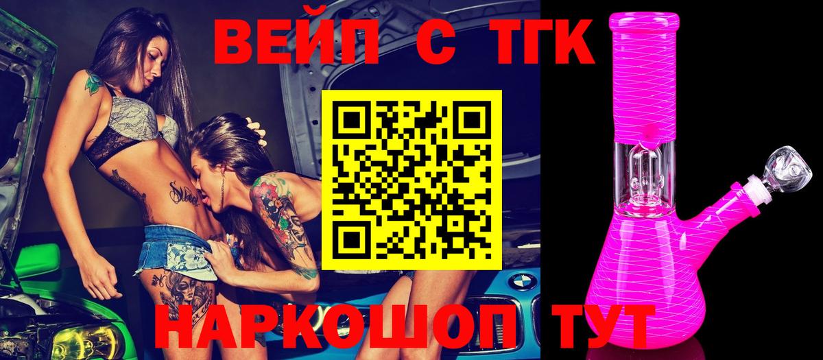 Дистиллят ТГК вейп Фрязино